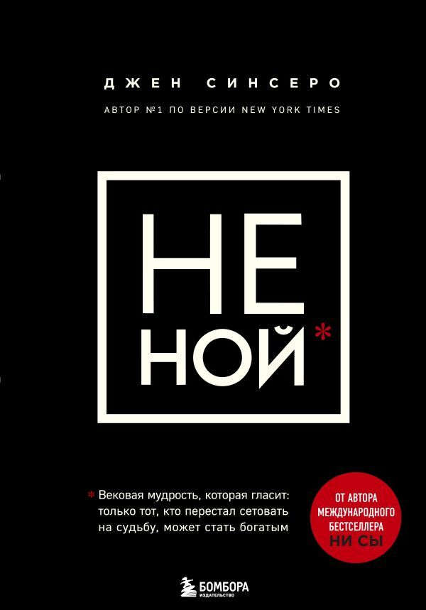 НЕ НОЙ  _ Ağlama