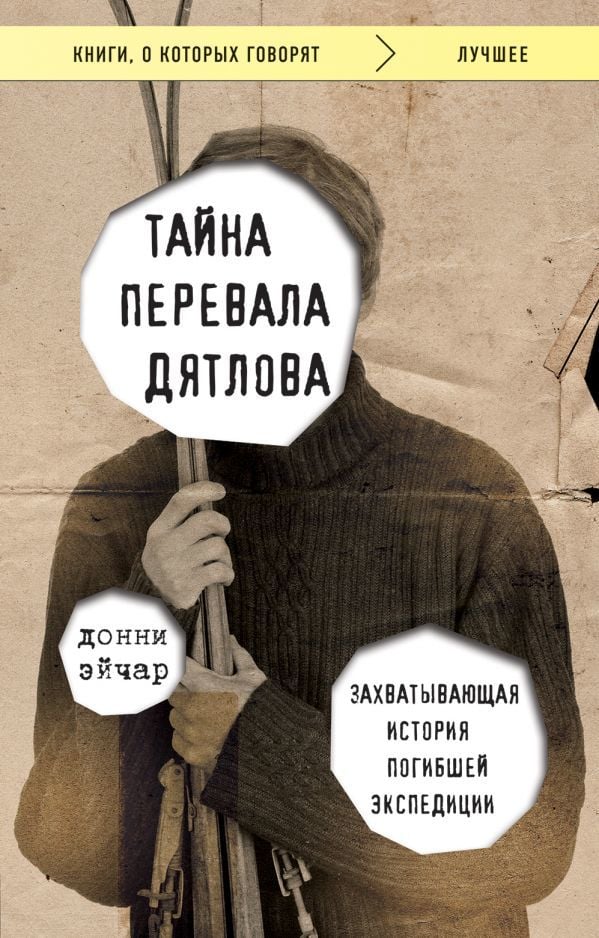 Тайна перевала Дятлова  _ Dyatlov Pass'In Sırrı