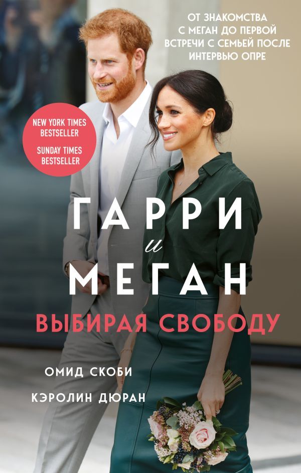 Гарри и Меган. Выбирая свободу  _ Harry Ve Megan. Özgürlük Seçimi