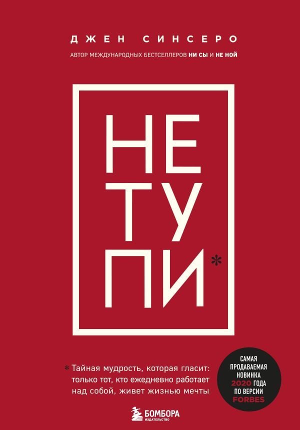 НЕ ТУПИ  _ Aptallık Etme