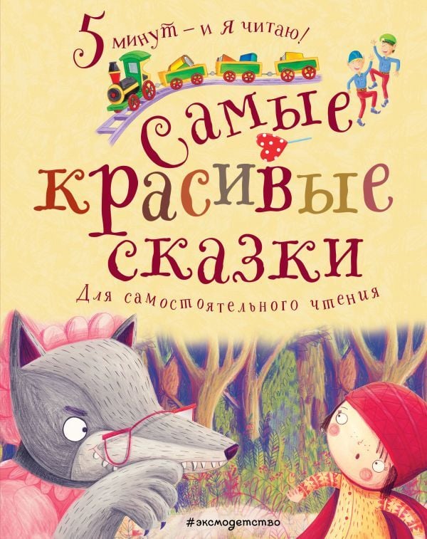 Самые красивые сказки  _ En Güzel Masallar