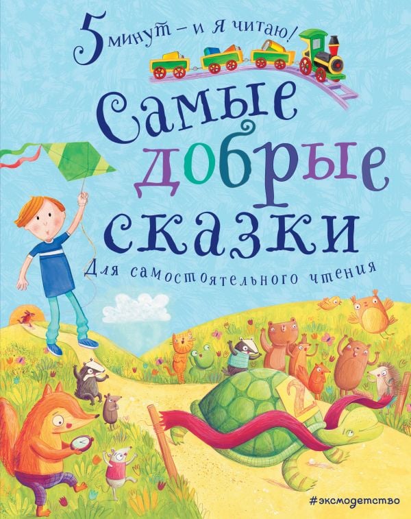 Самые добрые сказки  _ En Nazik Peri Masalları