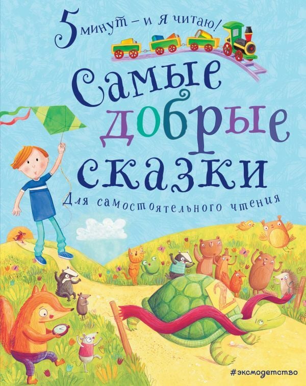 Самые добрые сказки  _ En Nazik Peri Masalları