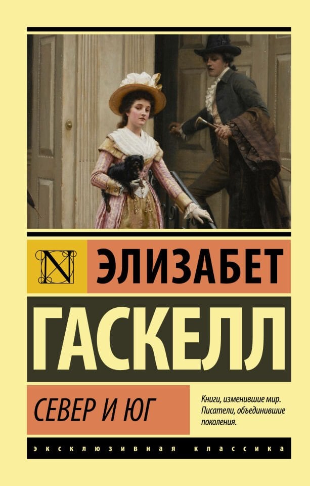 Север и Юг  _ Kuzey Ve Güney