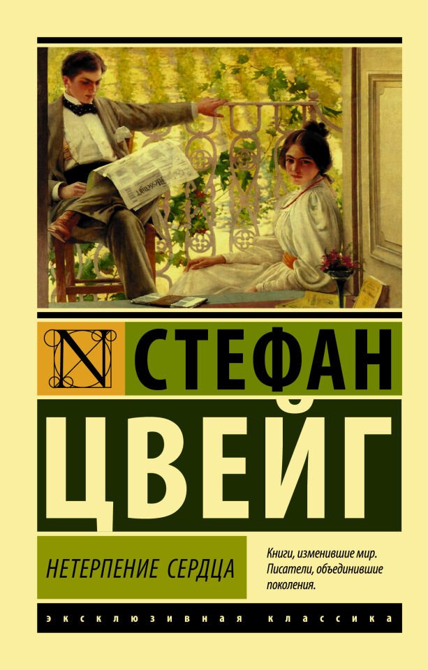 Нетерпение сердца  _ Kalbin Sabırsızlığı