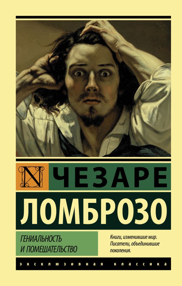 Гениальность и помешательство  _ Dahi Ve Delilik