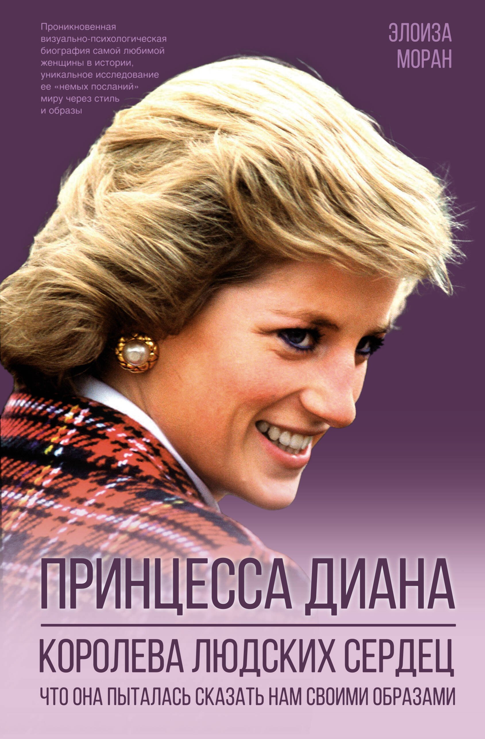 Принцесса Диана  _ Prenses Diana