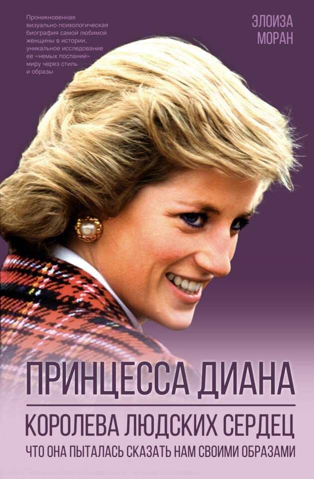 Принцесса Диана  _ Prenses Diana