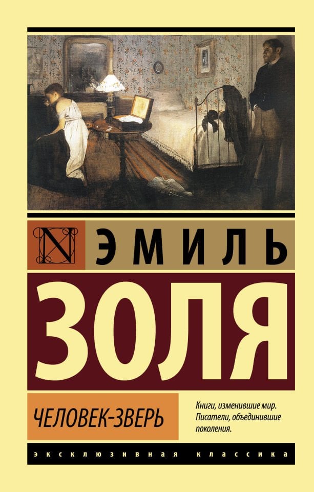 Человек-зверь  _ Hayvan-İnsan