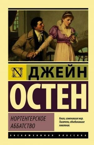 Нортенгерское аббатство  _ Nortrenger Manastırı