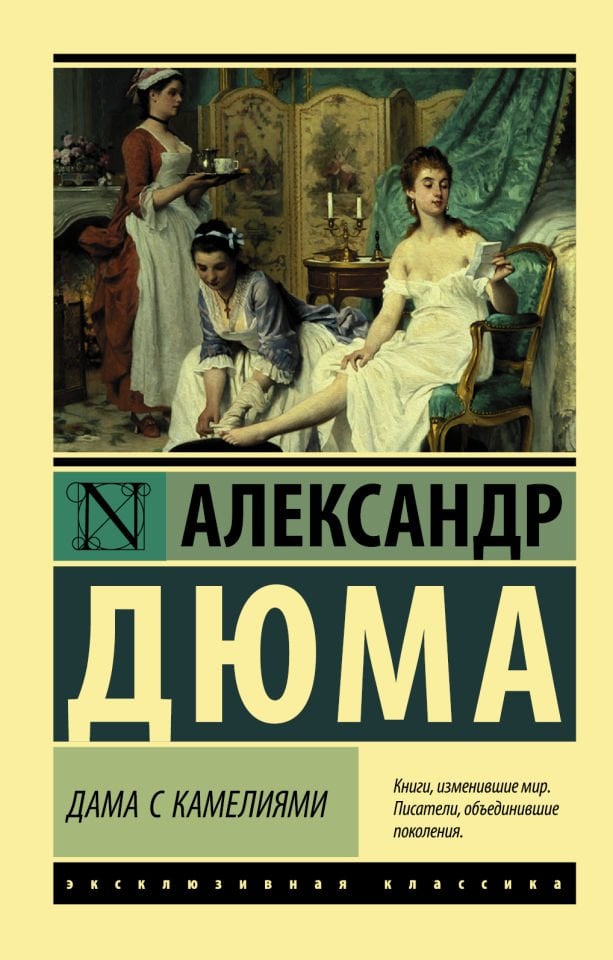 Дама с камелиями  _ Kamelyalı Bir Bayan