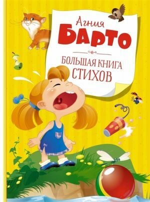 Большая книга стихов  _ Büyük Bir Şiir Kitabı