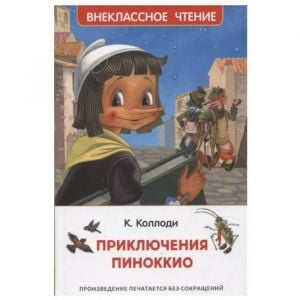 Коллоди К. Приключения Пиноккио (ВЧ) _ Pinokyo'Nun Maceraları