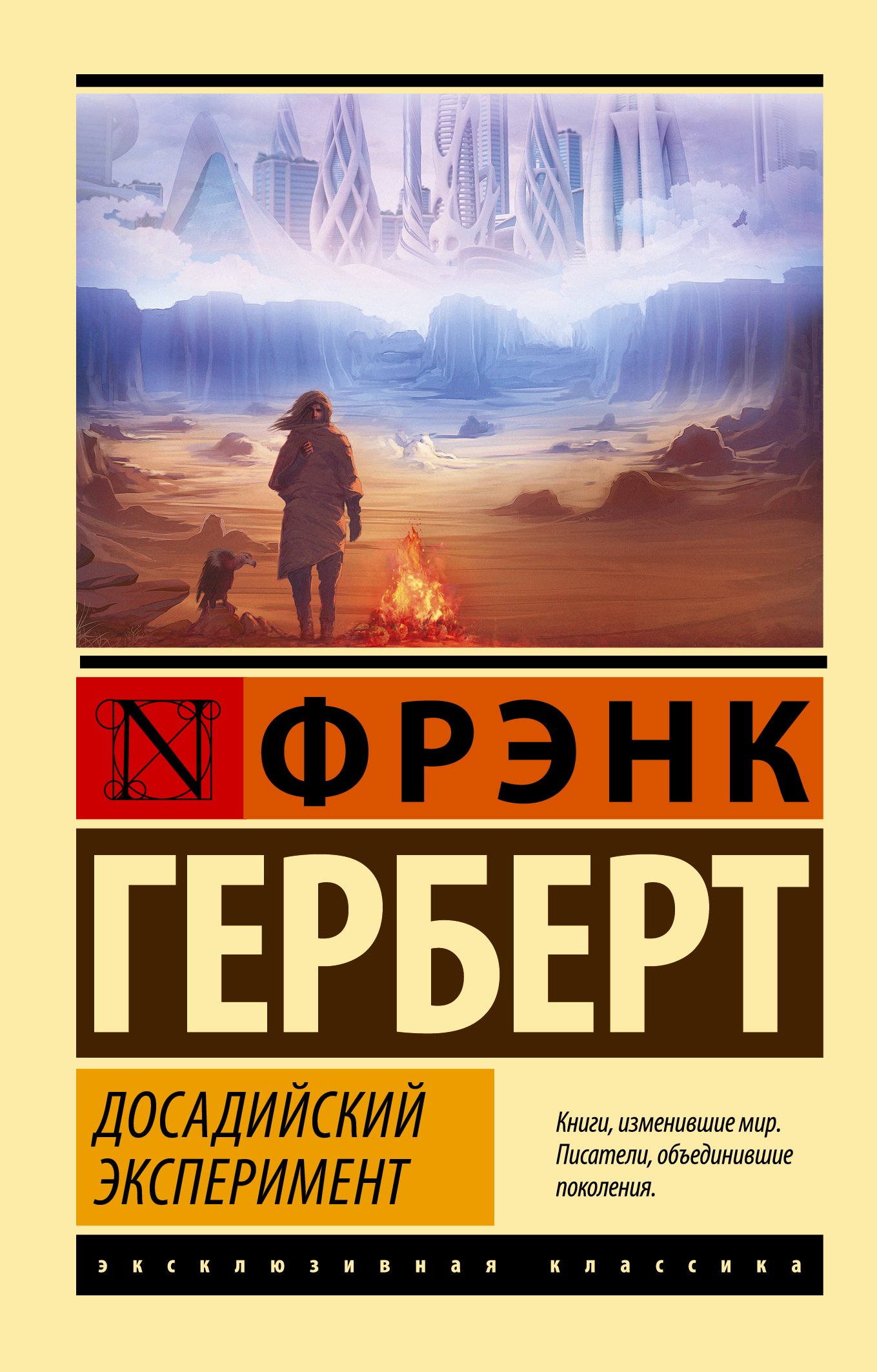 Досадийский эксперимент  _ Sadesadian Deney