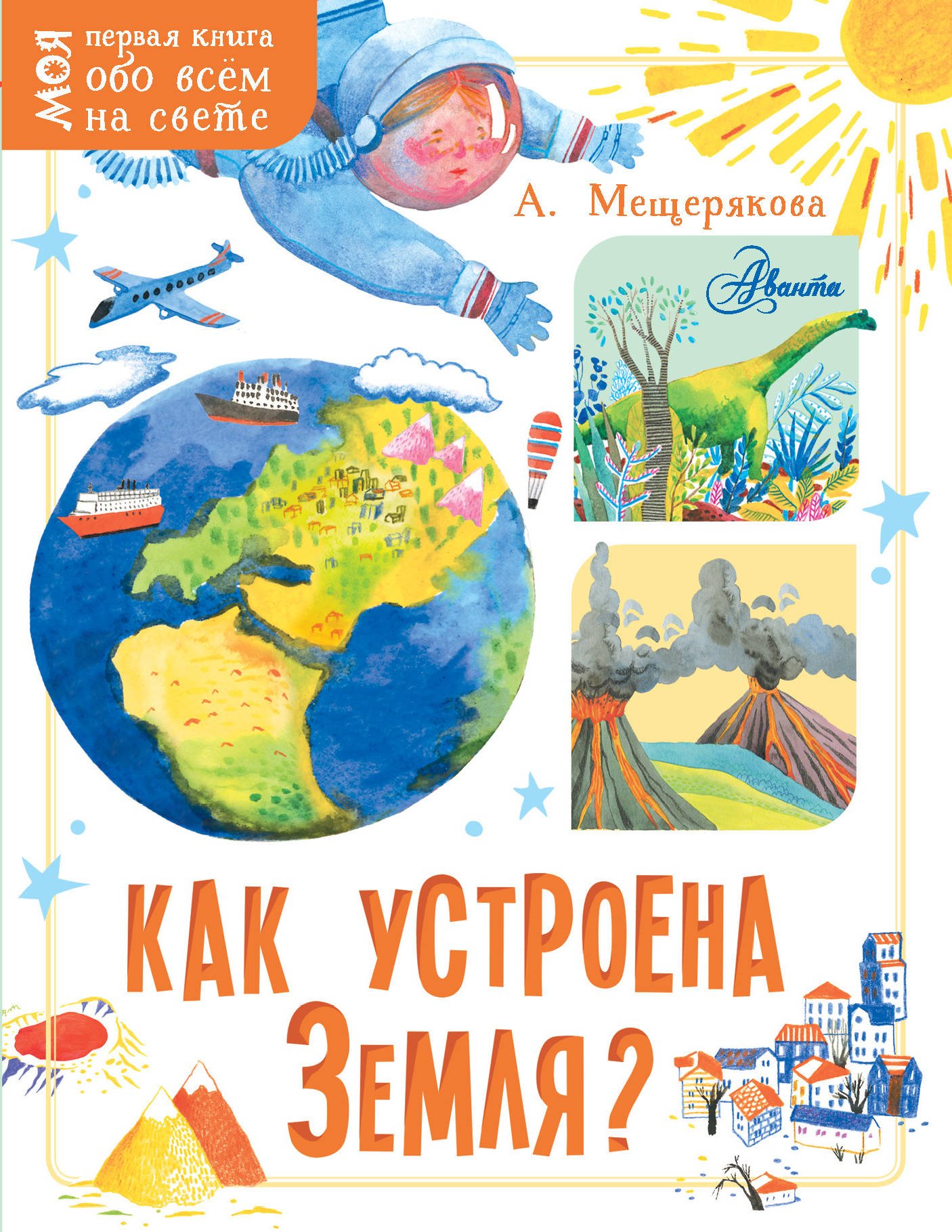 Как устроена Земля?  _ Dünya Nasıl Düzenlenir?