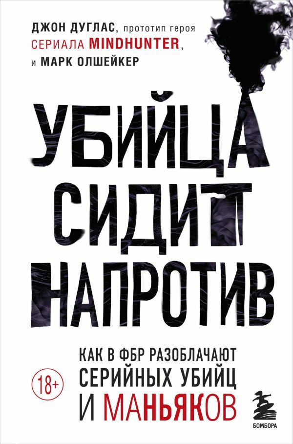 Убийца сидит напротив  _ Katil Tam Tersi Oturuyor