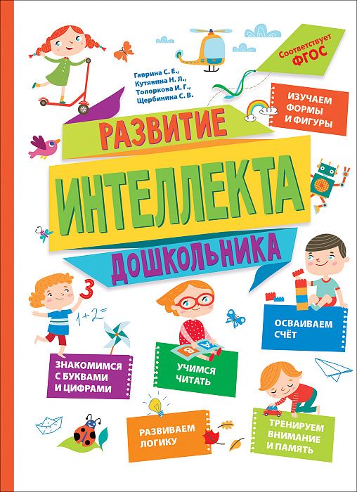 Развитие интеллекта дошкольника  _ Okul Öncesi İstihbaratın Geliştirilmesi