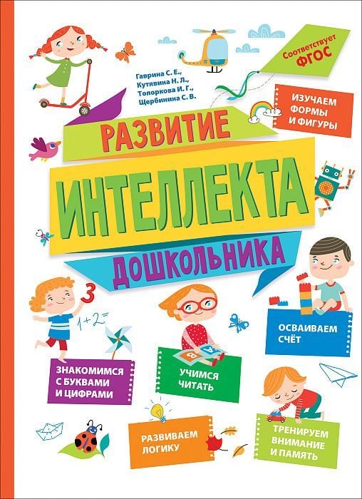 Развитие интеллекта дошкольника  _ Okul Öncesi İstihbaratın Geliştirilmesi