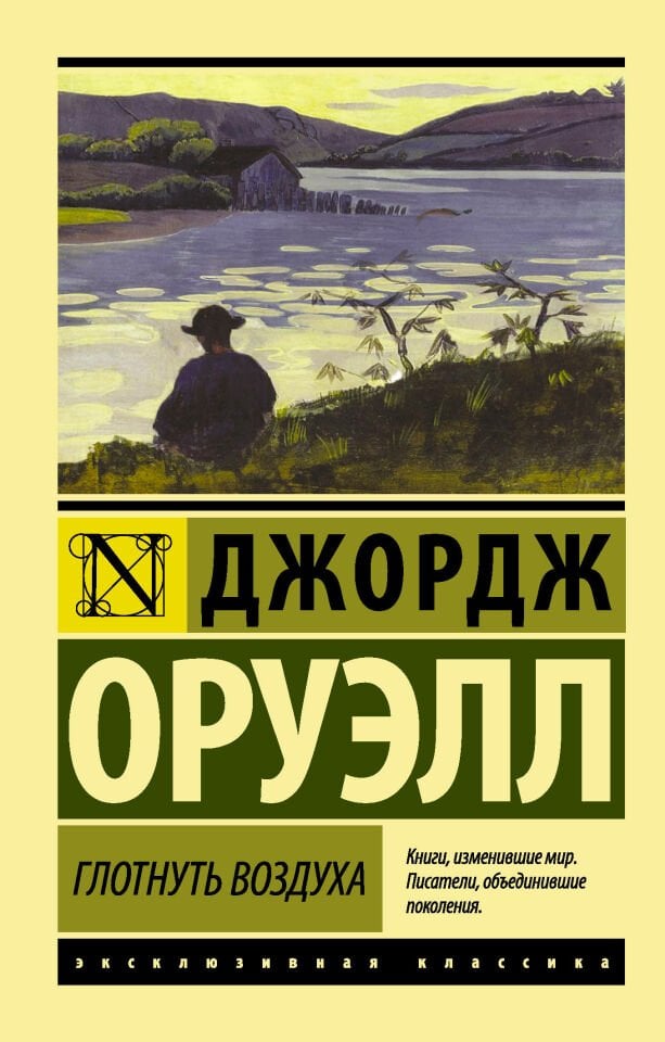 Глотнуть воздуха  _ Havayı Yutmak