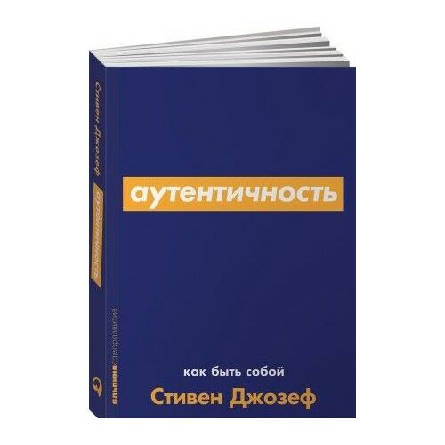 Аутентичность: Как быть собой_ Özgünlük. Kendin Olmak Nasıl