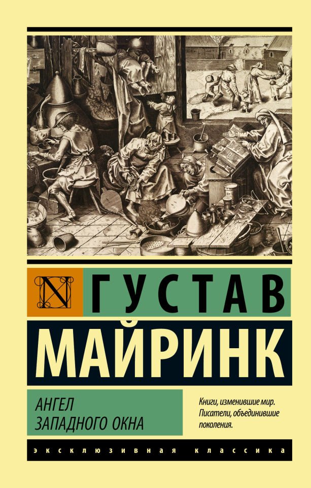 Ангел западного окна  _ Batı Penceresinin Meleği