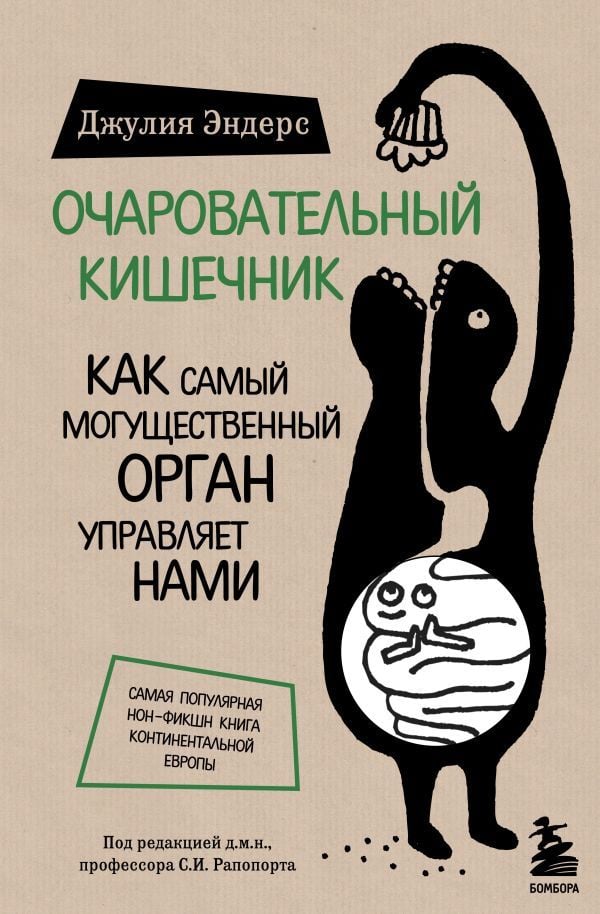 Очаровательный кишечник  _ Büyüleyici Bağırsaklar