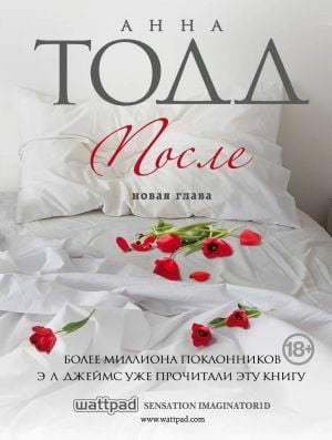 После (После #1)_ Sonrasında