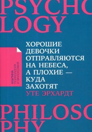 Хорошие девочки отправляются на небеса, а плохие - куда захотят...   _ İyi Kızlar Cennete Ve Kötü Kızlara Gider - İstedikleri Ye
