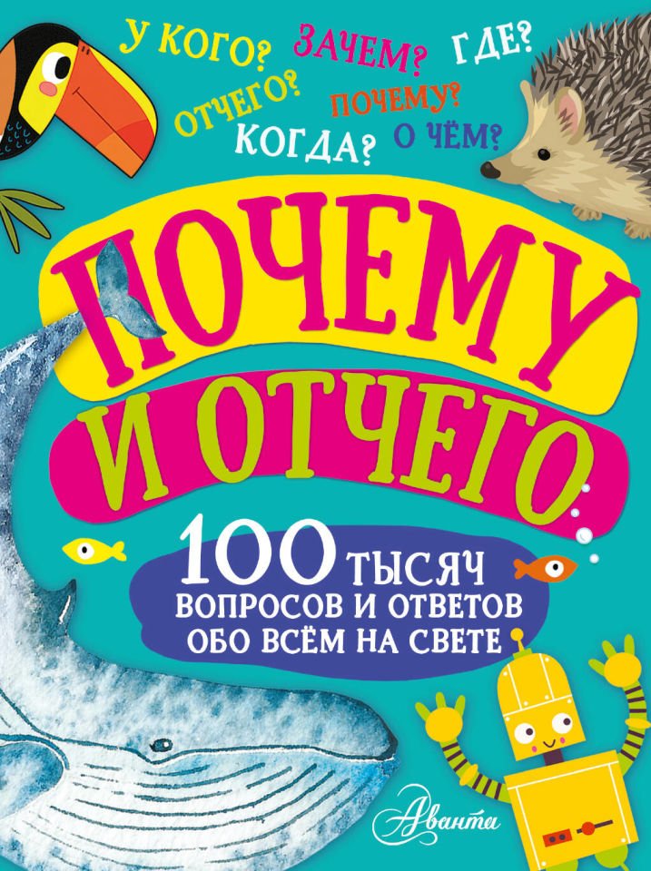 Почему и отчего  _ Neden Ve Ne Sebepten