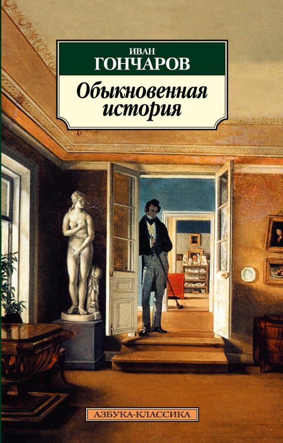 Обыкновенная история _ Sıradan Hikaye