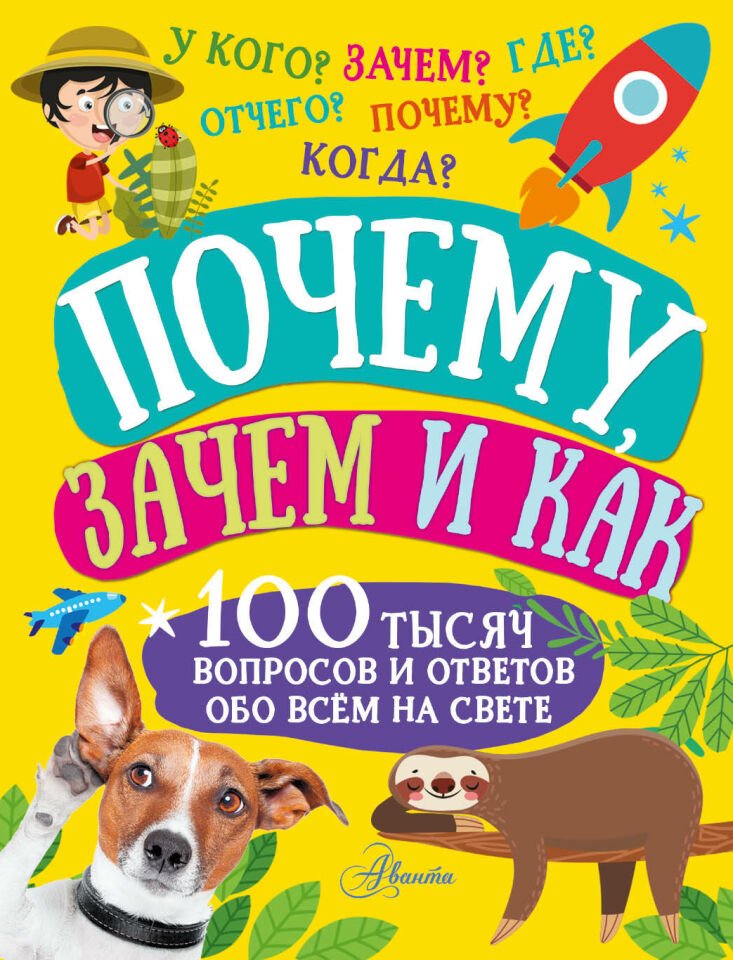 Почему, зачем и как  _ Neden, Ne İçin Ve Nasıl