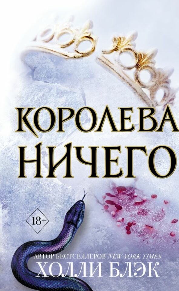 Воздушный народ. Королева ничего (#3)  _ Havalı İnsanlar. Kraliçe Hiçbir Şey (#3)