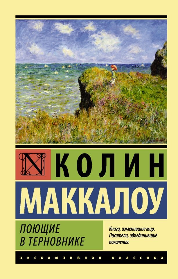 Поющие в терновнике  _ Karaçalıda Şarkı Söyleyenler