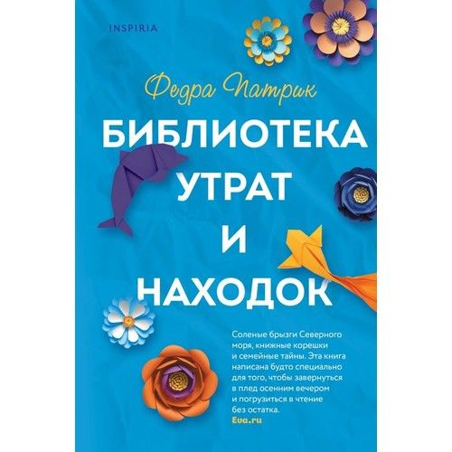 Библиотека утрат и находок_ Kayıp Eşya Kütüphanesi