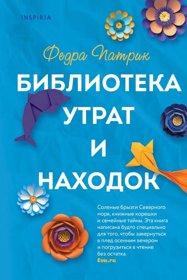 Библиотека утрат и находок_ Kayıp Eşya Kütüphanesi