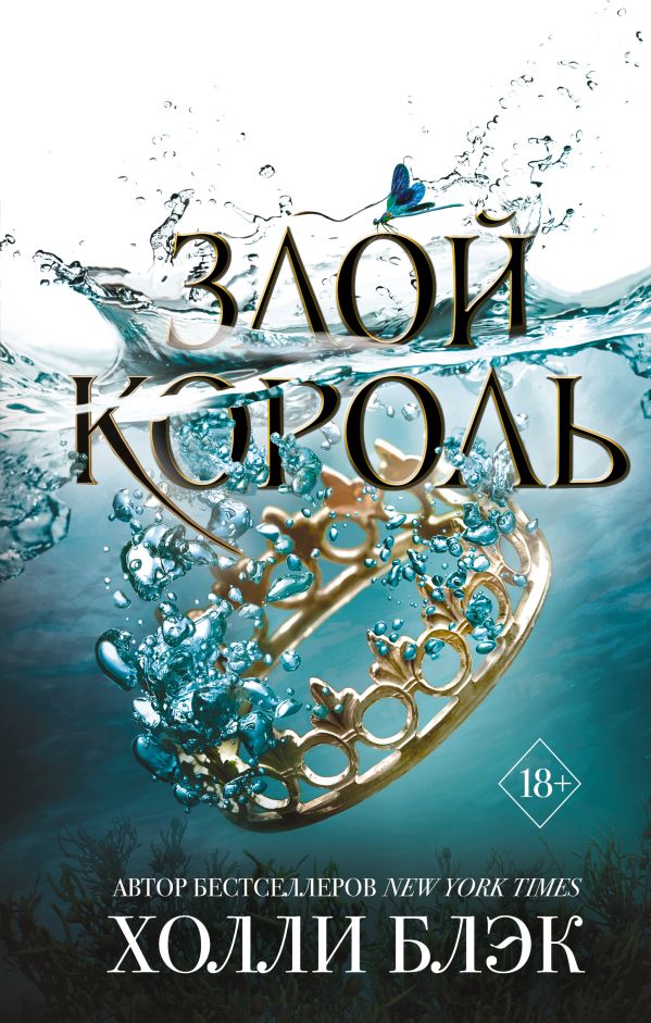 Воздушный народ. Злой король (#2)  _ Havalı İnsanlar. Kötü Kral (#2)