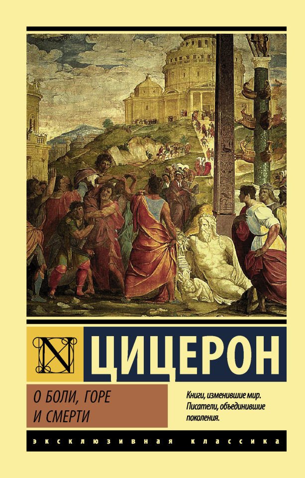 О боли, горе и смерти  _ Acı, Keder Ve Ölüm Hakkında