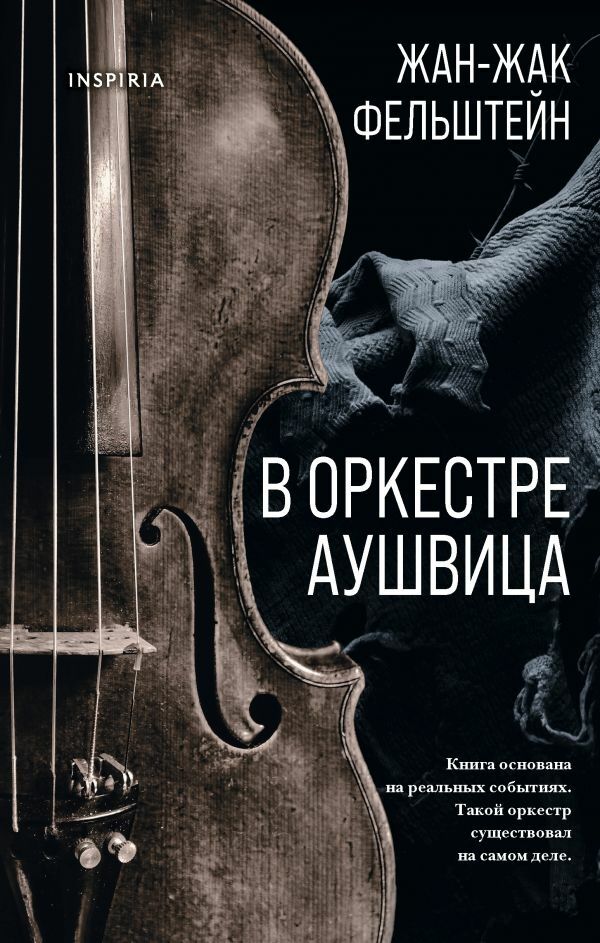 В оркестре Аушвица_ Auschwitz Orkestrasında