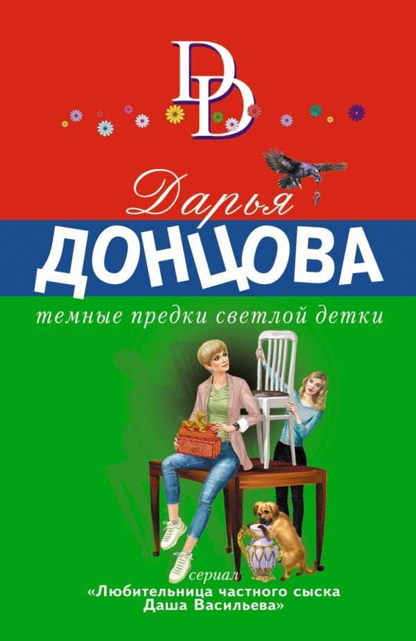 Темные предки светлой детки  _ Parlak Bir Bebeğin Karanlık Ataları