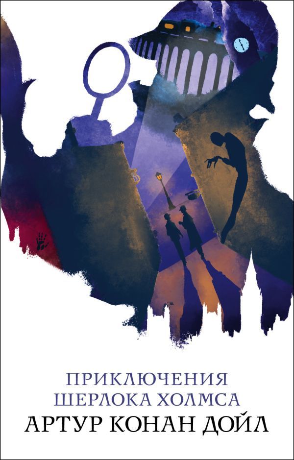 Приключения Шерлока Холмса_ Sherlock Holmes'Un Maceraları