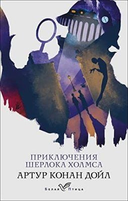 Приключения Шерлока Холмса_ Sherlock Holmes'Un Maceraları