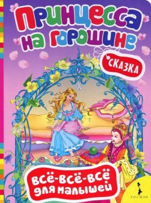 Принцесса на горошине_ Bezelye Prenses