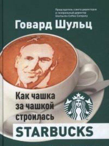 Starbucks _ One Cup How One Cup Was Built Starbucks