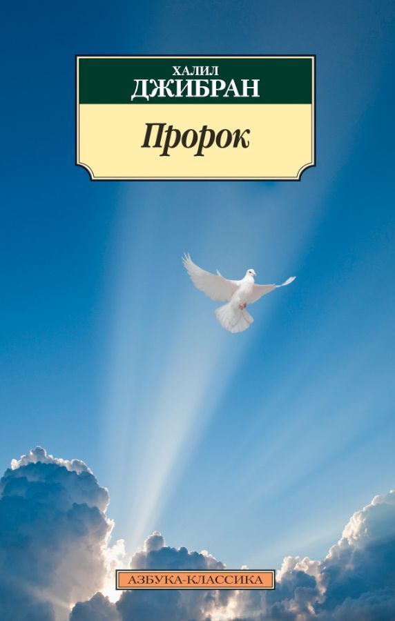 Пророк _ Peygamber