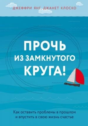 Прочь из замкнутого круга!   _ Kapalı Bir Daireden Uzakta!