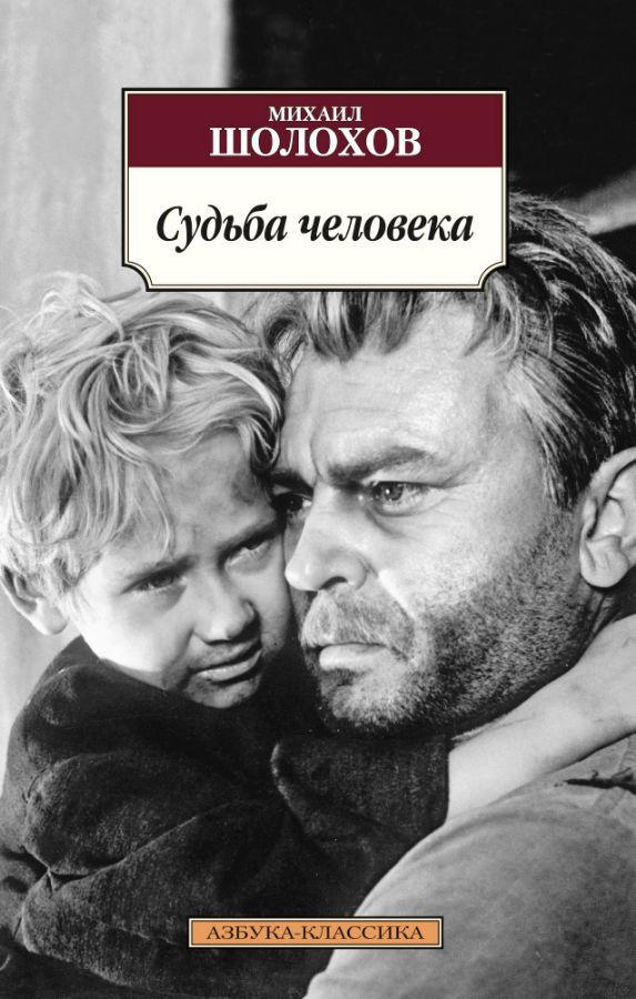 Судьба человека _ İnsanın Kaderi
