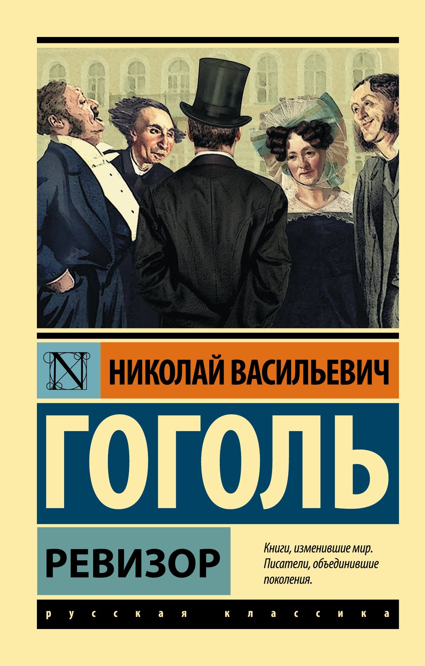 Ревизор  _ Müfettiş