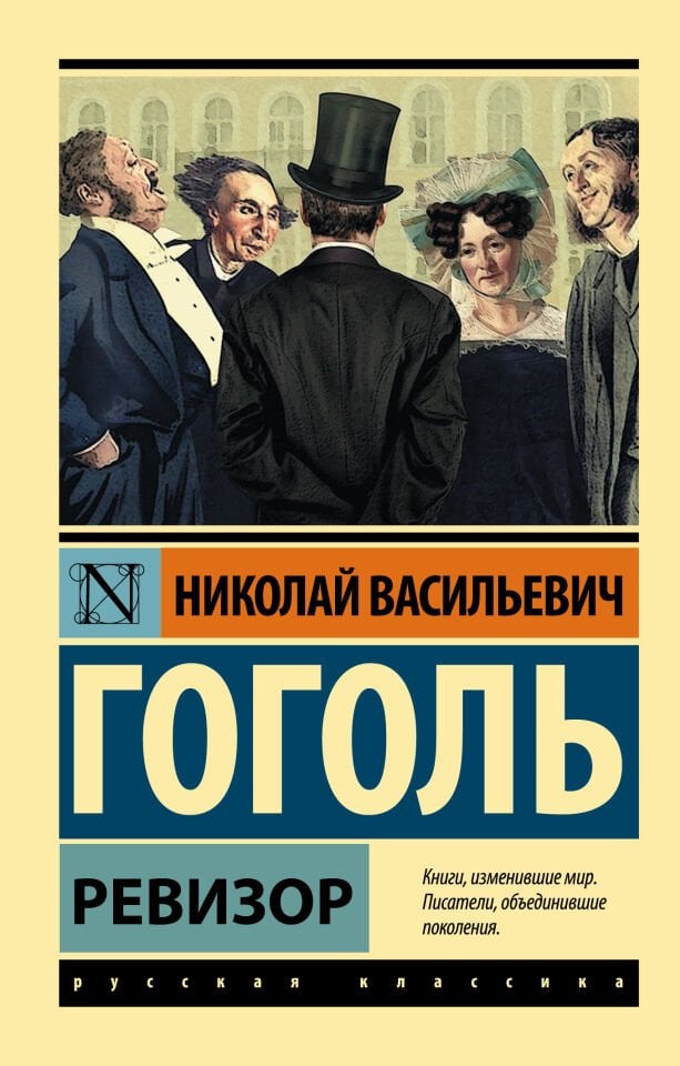 Ревизор  _ Müfettiş