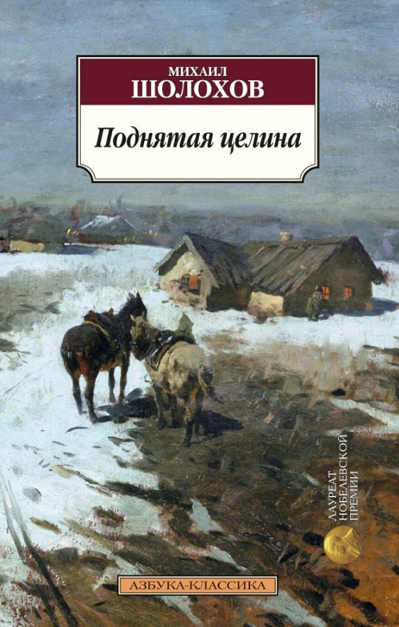 Поднятая целина _ Uyandırılmış Toprak