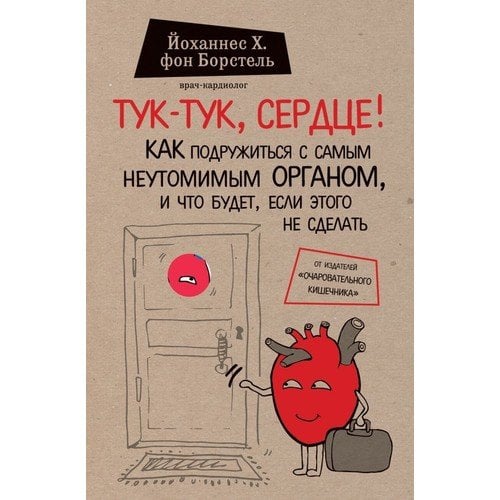 Тук-тук, сердце!   _ Tuk-Tuk, Kalp!